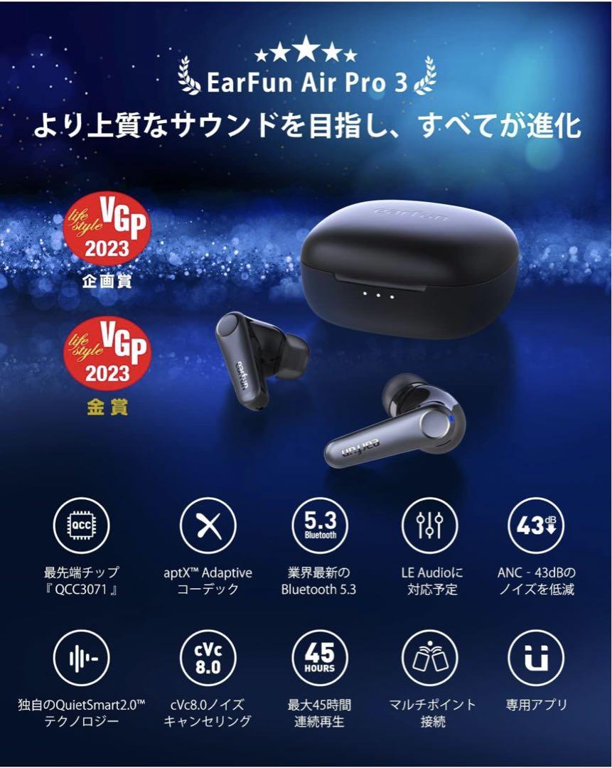 EarFun Air Pro 3 ANC ワイヤレスイヤホンBluetooth