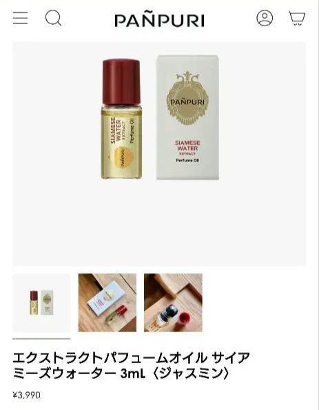 PANPURI SIAMESE WATER Perfume Oil 3ml - メルカリ