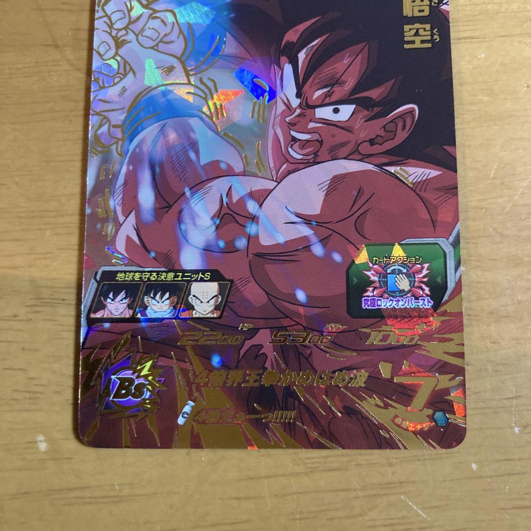 ドラゴンボールヒーローズ 孫悟空 UGM10-023 - メルカリ