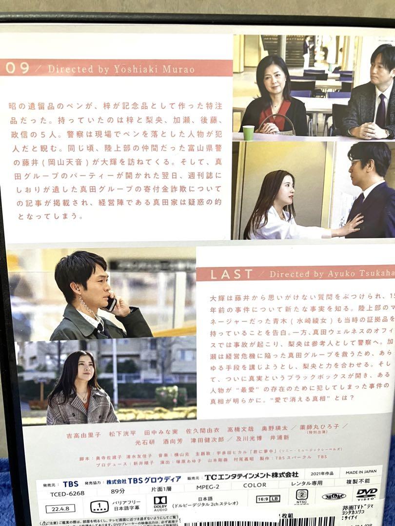 ［即購入可］DVD 最愛〈全5巻〉新品ケース付き　吉高由里子/松下洸平