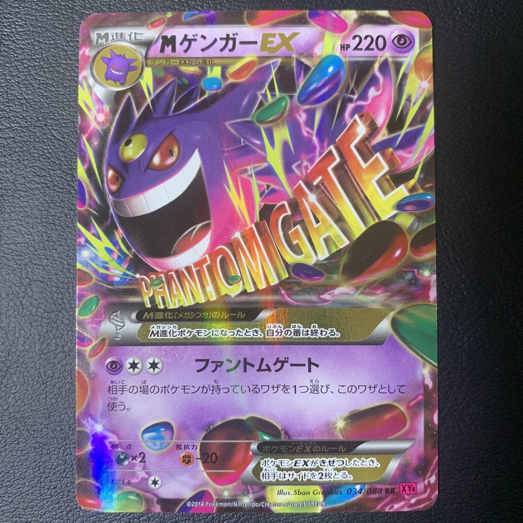 ポケカ　MゲンガーEX ファントムゲート RR XY4 ②