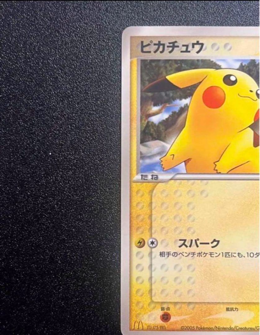 ポケモン ピカチュウ22年前