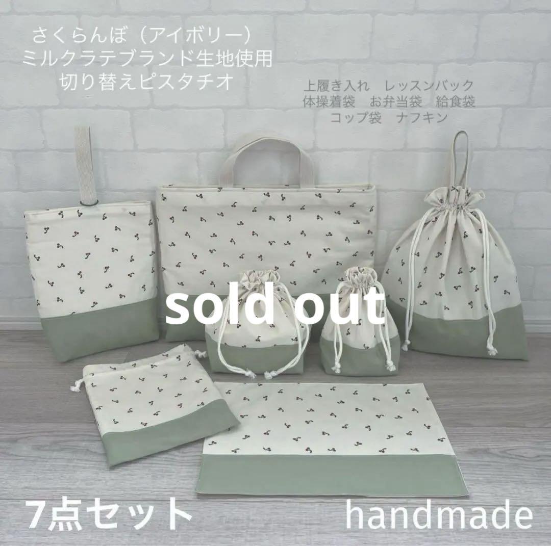 送料無料の商品 入園入学セット 体操着袋 レッスンバック 上履き入れ お弁当袋 手提げ・レッスンバッグ・入園グッズ