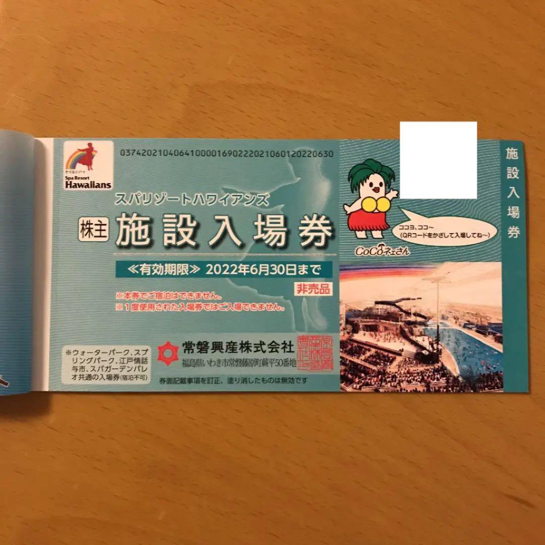 即納安い スパリゾートハワイアンズ 株主優待券 cn1ko-m95493185574 人気SALE100%新品