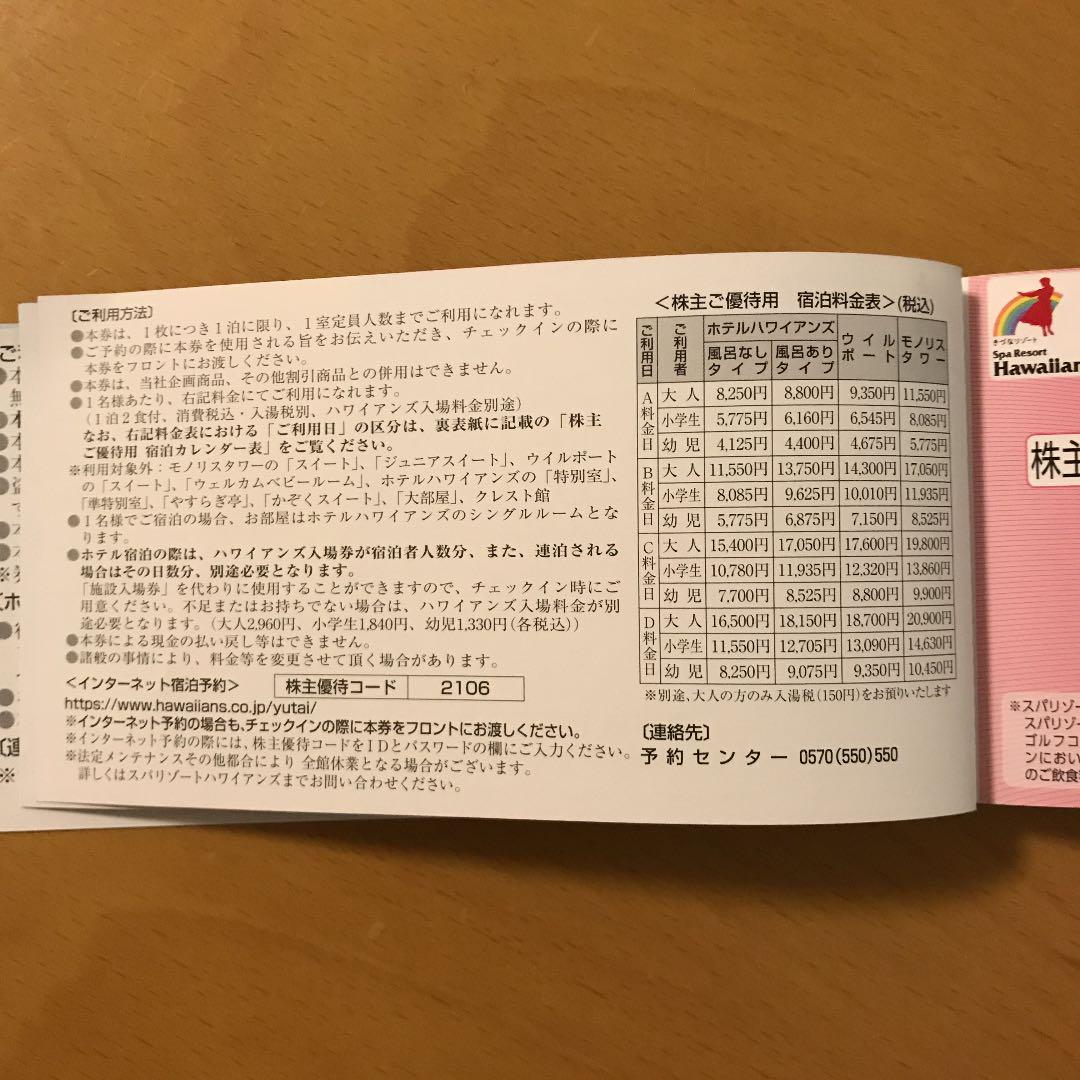 即納安い スパリゾートハワイアンズ 株主優待券 cn1ko-m95493185574 人気SALE100%新品