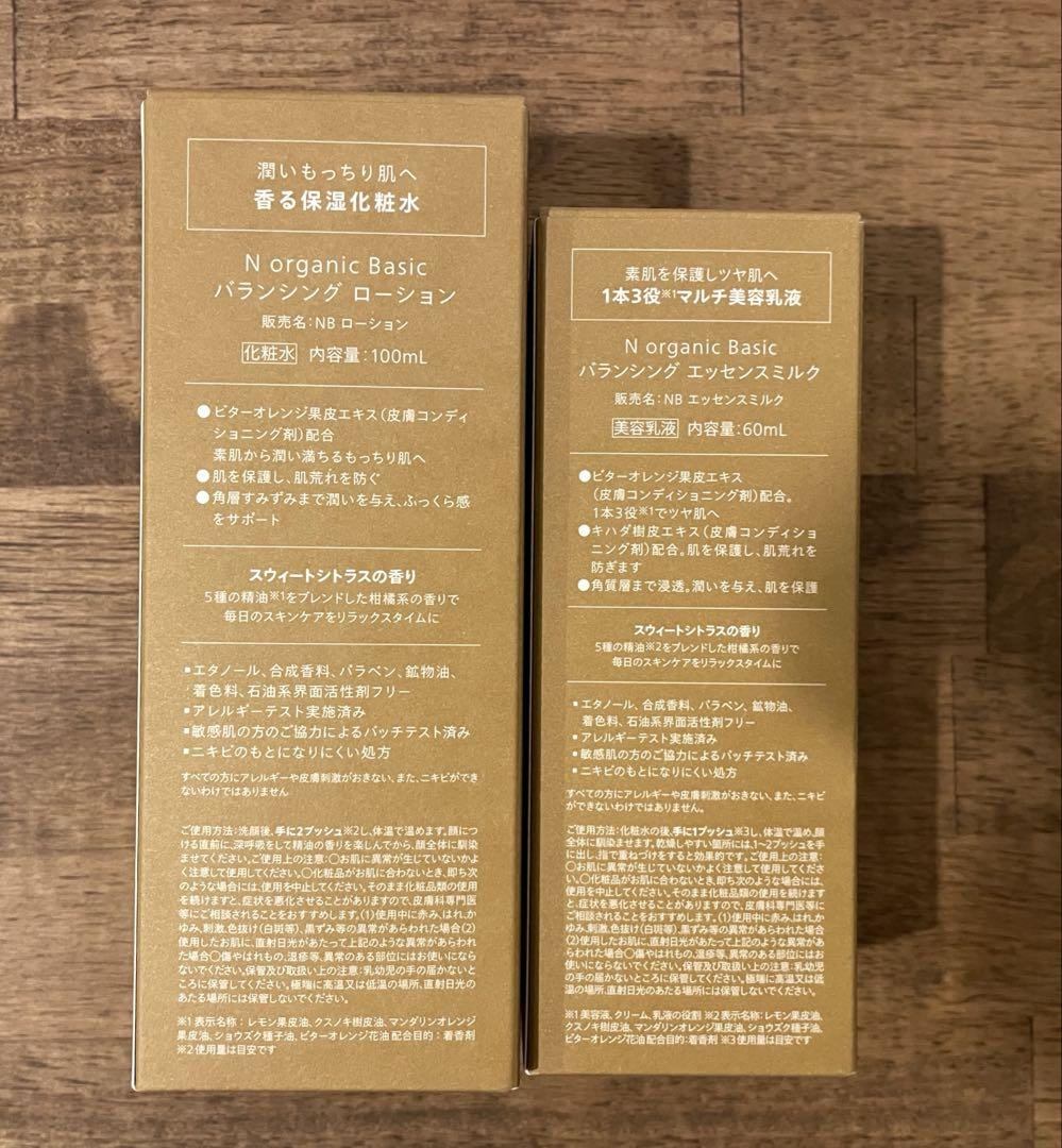 【値下げ】Nオーガニック　化粧水・乳液セット