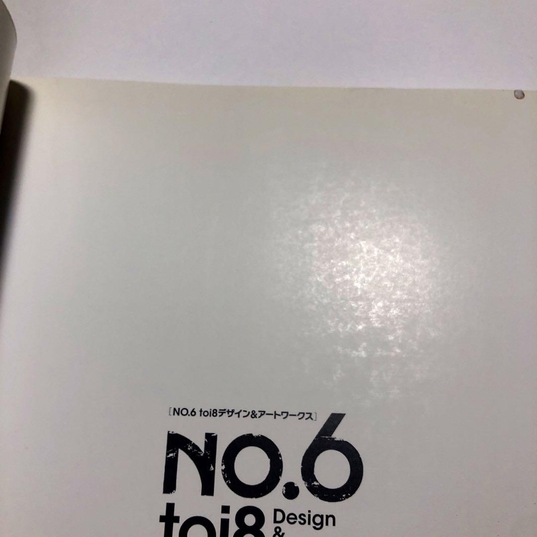 No.6 toi8 デザイン＆アートワークス 非売品ポストカードセット