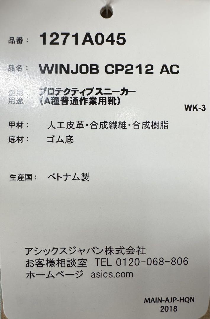 新品　アシックス　ウィンジョブ　CP212ブルー25.0cm