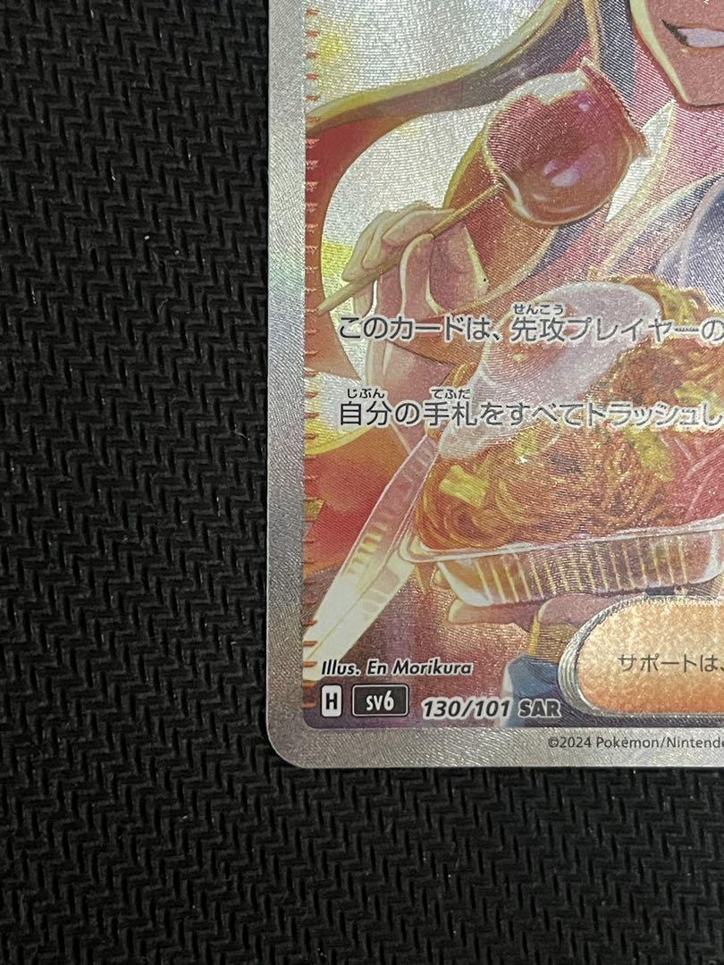 ゼイユ　SAR SV6 130/101 変幻の仮面　CARMINE