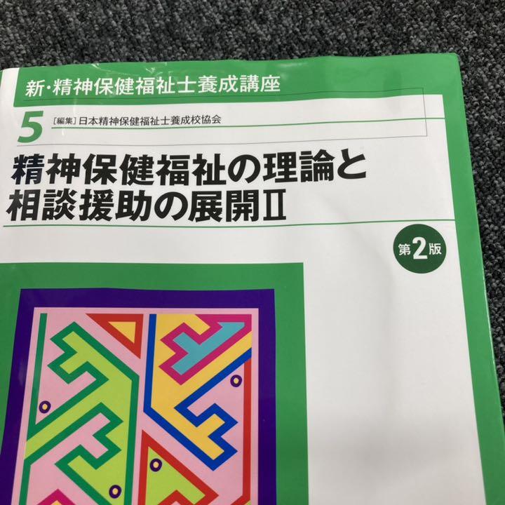 新 精神保健福祉士 社会福祉士 養成講座テキスト 19冊 - rehda.com 新 精神保健福祉士 社会福祉士 養成講座テキスト 19冊 - rehda.com