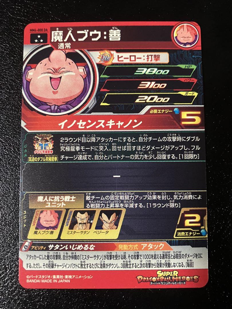 スーパードラゴンボールヒーローズ　mm6-008 da 魔人ブウ善