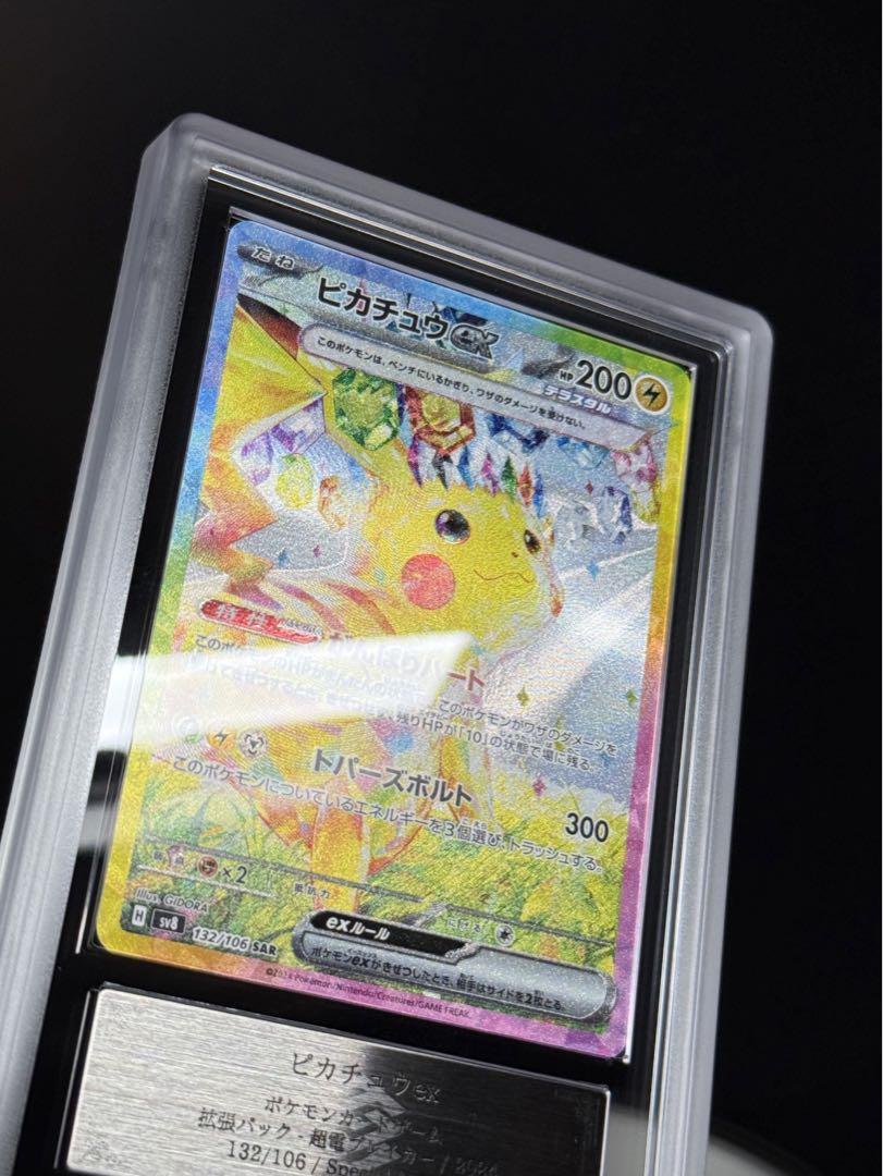 【ARS10】ピカチュウex sar 超電ブレイカー