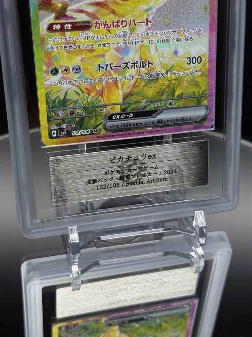 【ARS10】ピカチュウex sar 超電ブレイカー