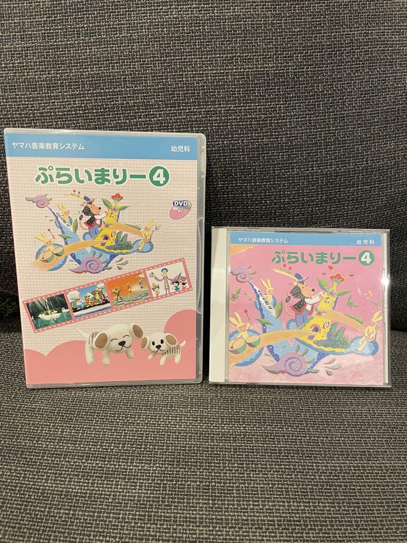 YAMAHA ぷらいまりー4 CD/DVD 2枚セット