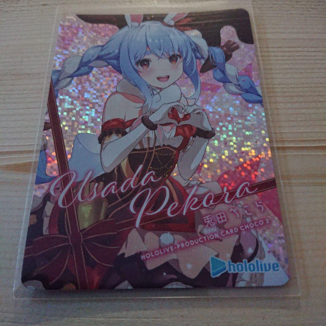 ホロライブ 兎田ぺこら カードチョコ2 - メルカリ