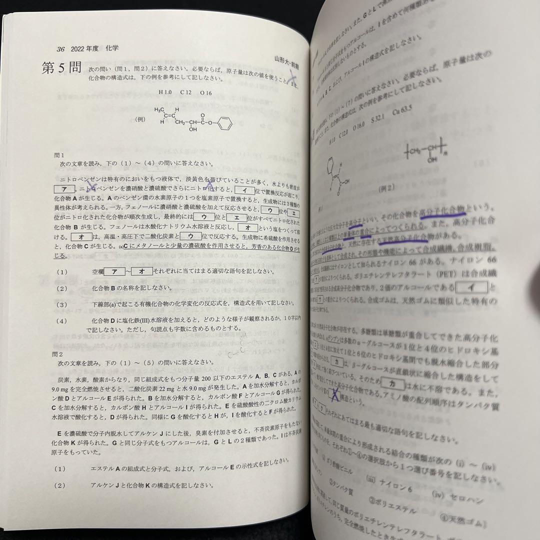 赤本　山形大学　理系　文系　医学部　2014年～2022年 9年分