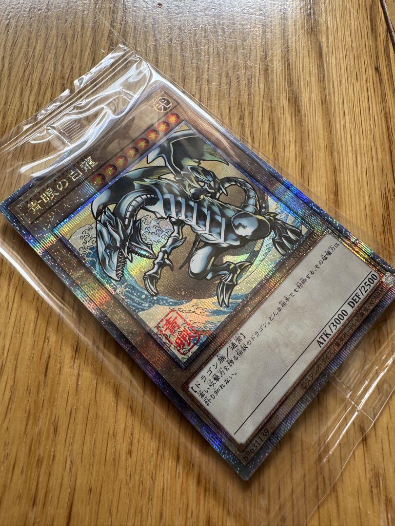 遊戯王デュエルモンスターズ　25周年　ブルーアイズホワイトドラゴン