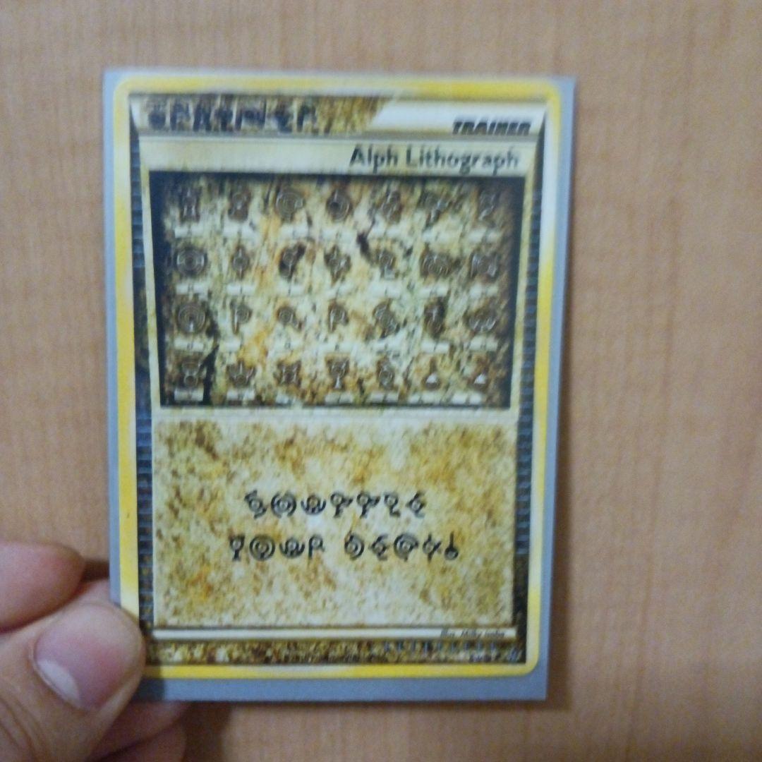 ポケモンカード アルフの石板