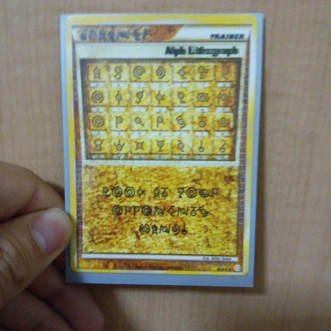 ポケモンカード アルフの石板