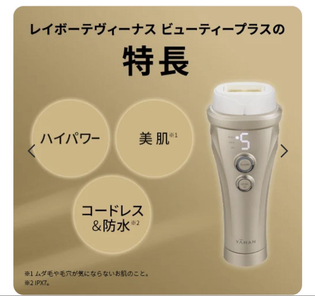 レイボーテヴィーナス ビューティープラス