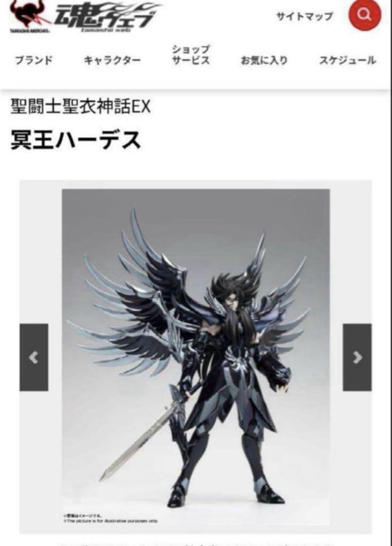 正規品 新品 未使用 未開封 聖闘士聖衣神話EX 冥王ハーデス ～聖闘士星矢