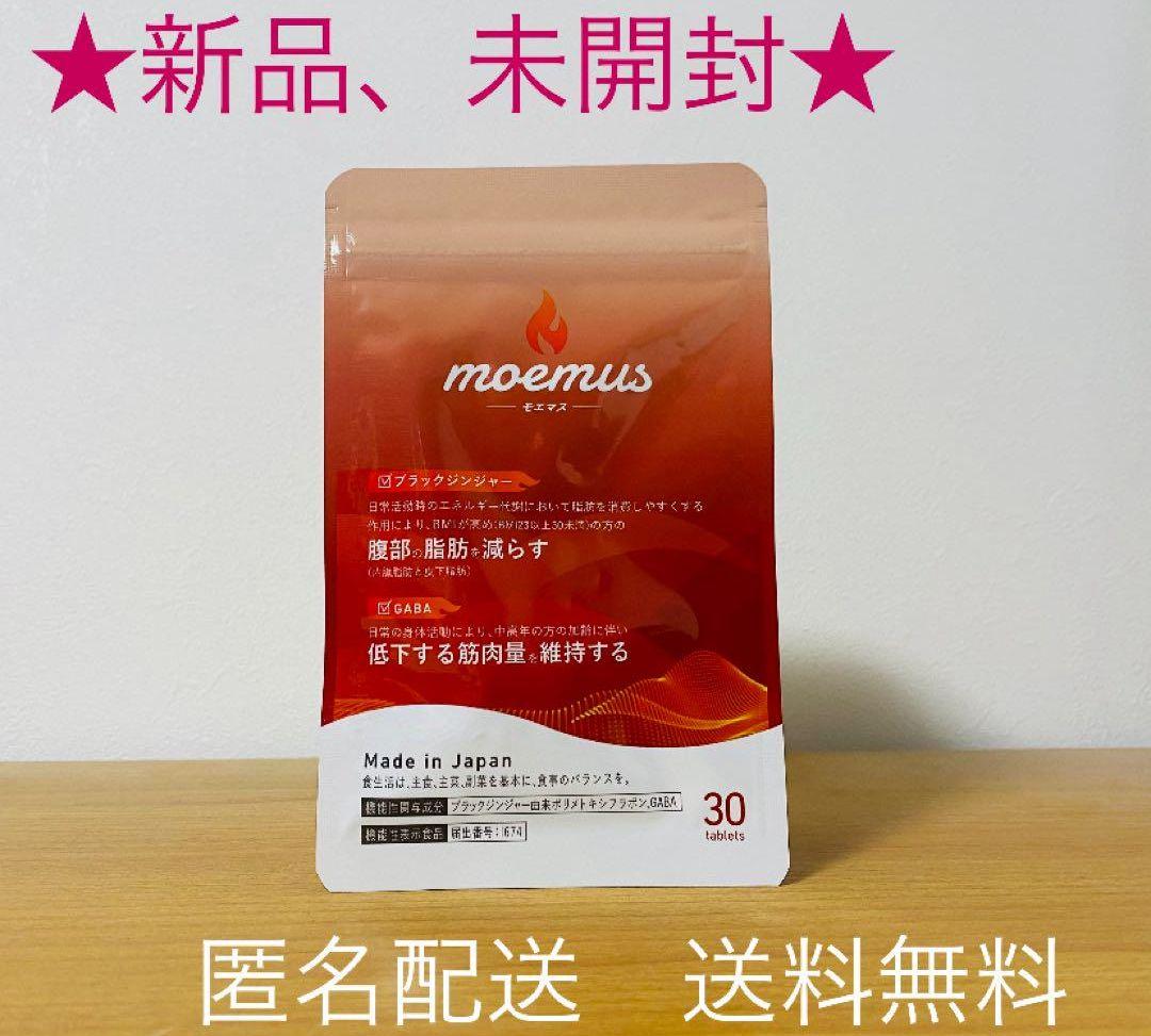 【ダイエット サプリ】moemus モエマス Amazon | moemus 【ダイエット サプリ】モエマス GABA