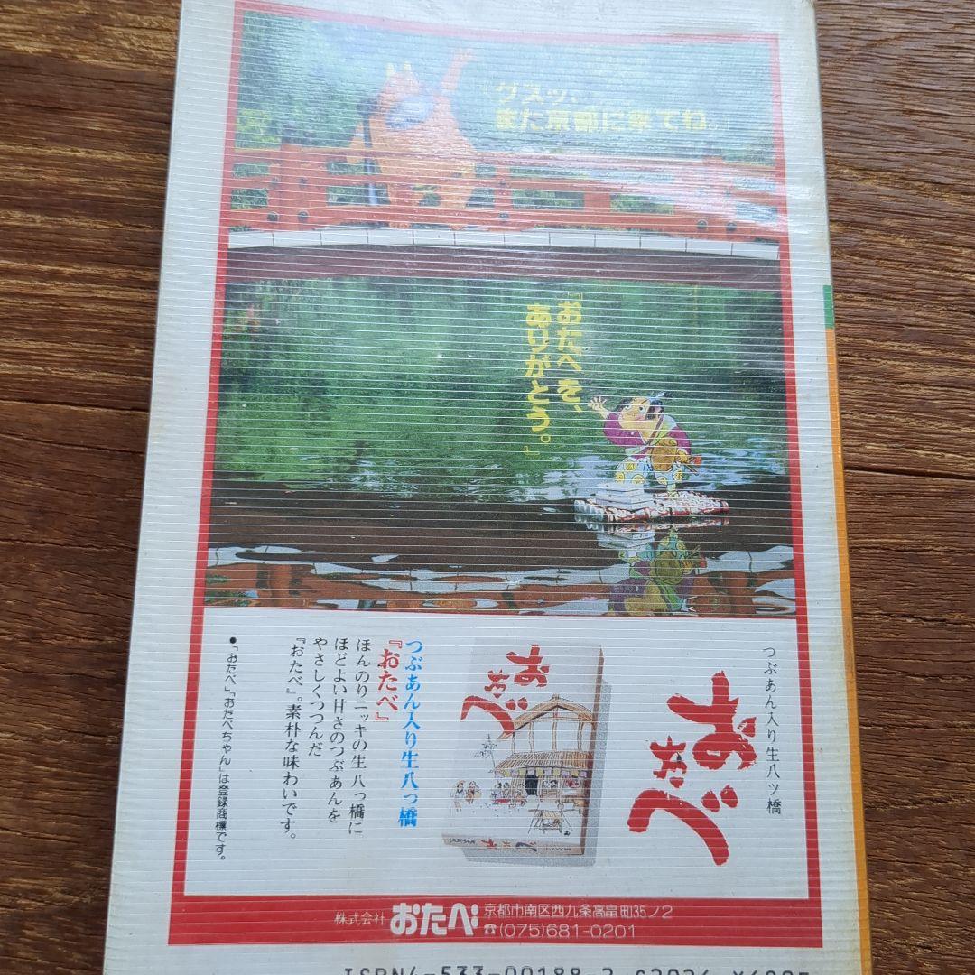 1940年　戦前旅行ガイド　京都地方 地図・旅行ガイド 40年前の京都交通公社のポケットガイド25 - メルカリ