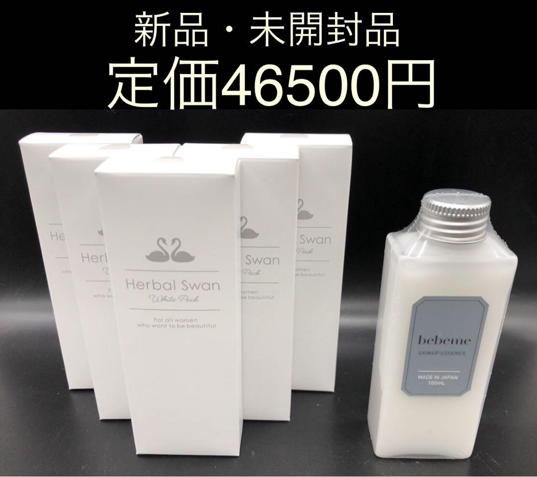 オマケ付】ビズキ ハーバルスワン ホワイトパック美白パック50g 5個 