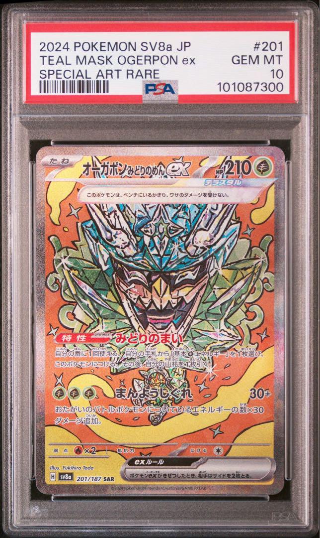 オーガポンみどりのめんex sar psa10 テラスタルフェスex - メルカリ オーガポンみどりのめんex sar psa10 テラスタルフェスex - メルカリ