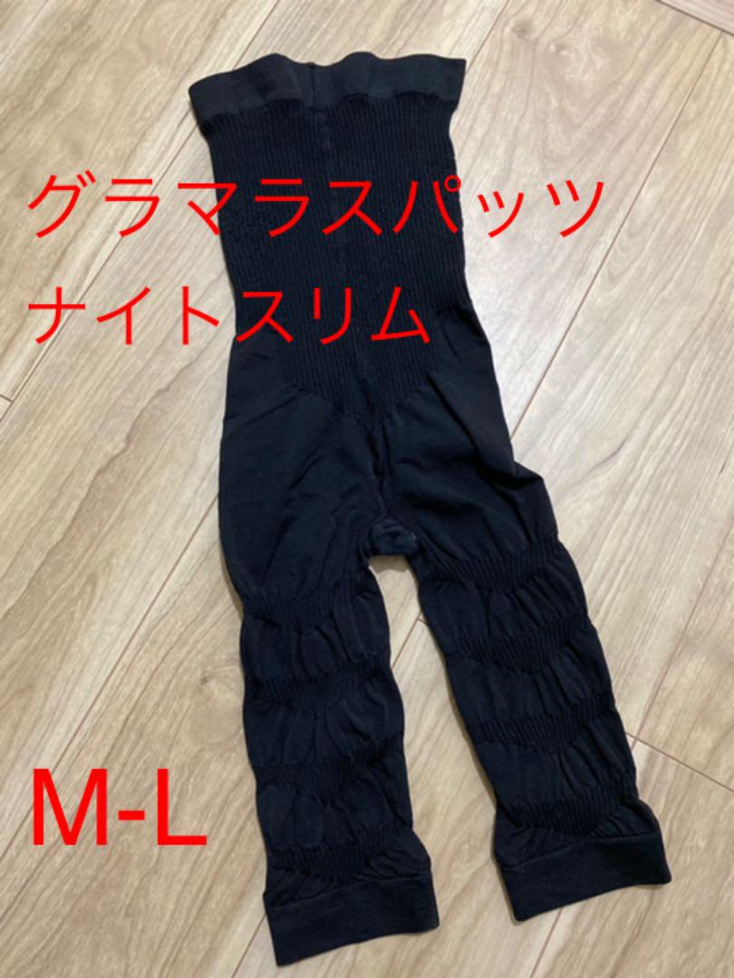 グラマラスパッツ ナイトスリム - メルカリ グラマラスパッツ ナイトスリム - メルカリ