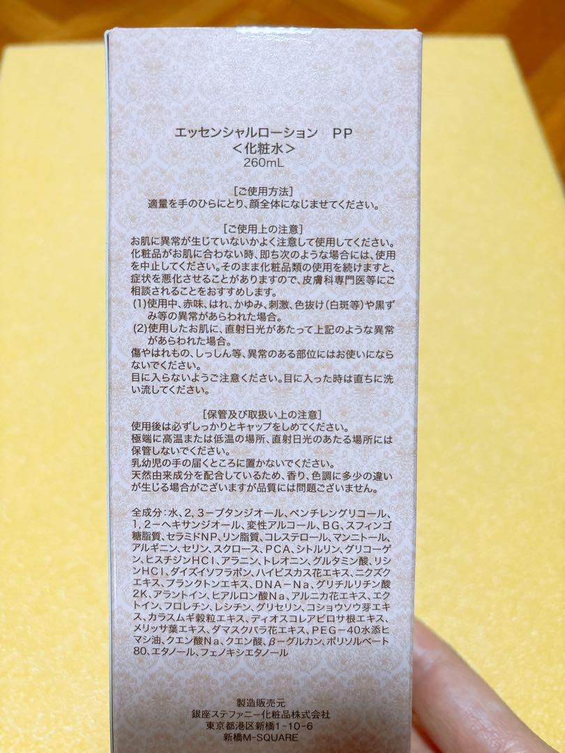 ステファニー化粧品ピュアードIOO PP