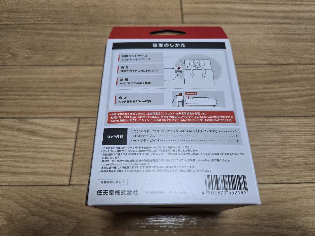 ニンテンドーサウンドクロック　Alarmoアラーモ