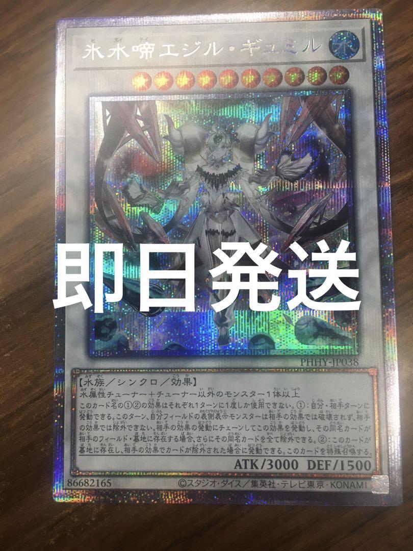 遊戯王 氷水啼 エジルギュミル エジル•ギュミル プリズマ プリズマティック - www.draleccheng.ca 遊戯王 氷水啼 エジルギュミル エジル•ギュミル プリズマ プリズマティック - www.draleccheng.ca