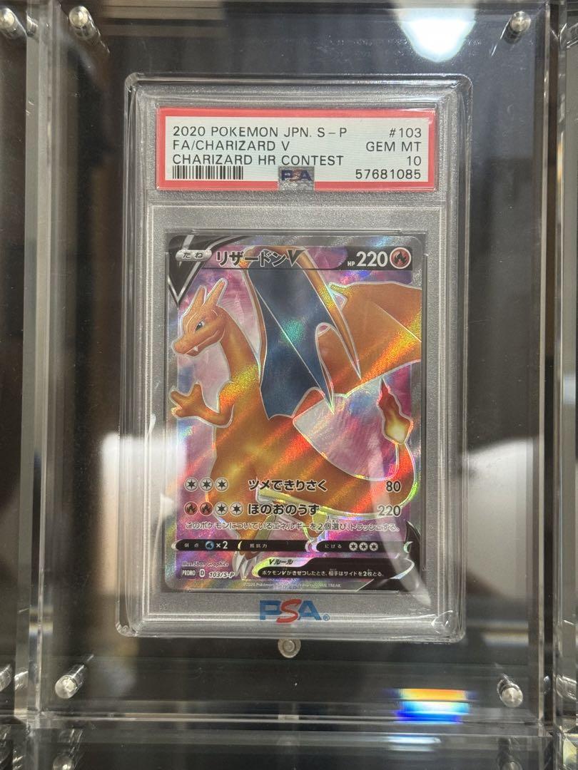 争奪戦プロモ リザードンV PSA10 - メルカリ