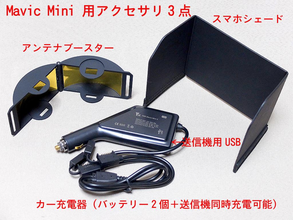 オンラインストア販売済み DJI ドローン Mavic Mini用アクセサリ3点セット オンラインストア直販|おもちゃ・ホビー・グッズ,おもちゃ - dcwaindefla.dz オンラインストア販売済み DJI ドローン Mavic Mini用アクセサリ3点セット オンラインストア直販|おもちゃ・ホビー・グッズ,おもちゃ - dcwaindefla.dz