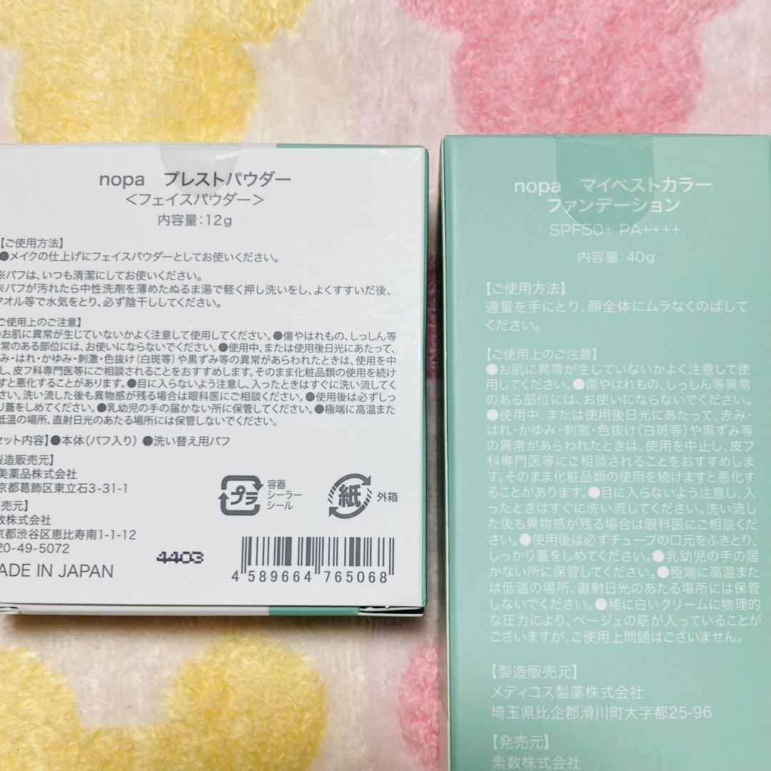 nöpa ノパ マイベストカラー ファンデーション プレストパウダー