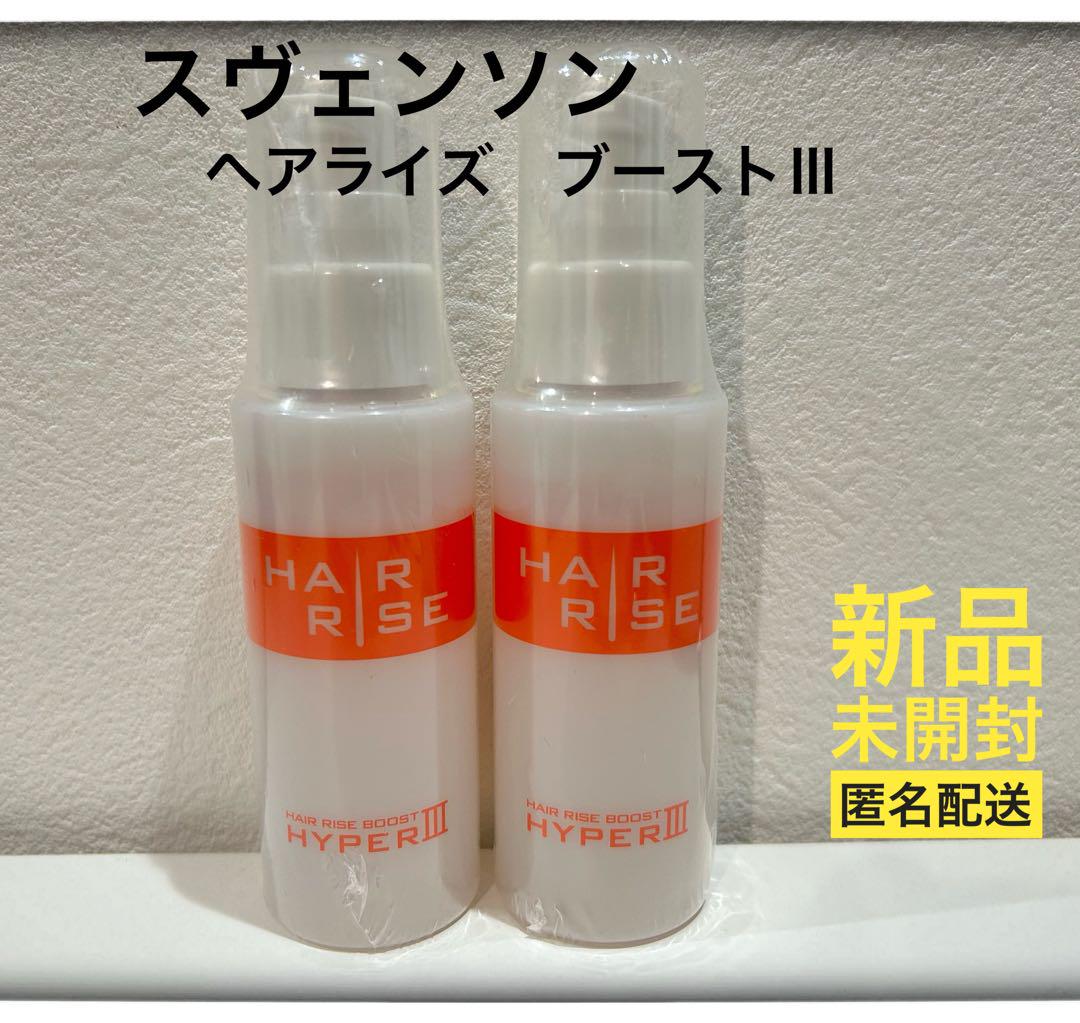 【メール便無料】 ヘアライズ ブースト3 新品未開封 スヴェンソン 2個セット スタイリング剤