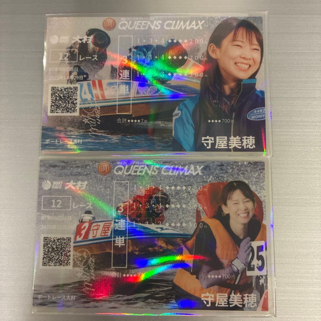 守屋美穂 QUEENS CLIMAX 記念舟券 - メルカリ