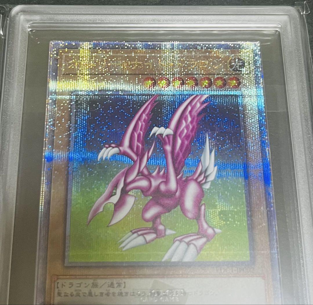 遊戯王 ARS鑑定品 ホーリーナイトドラゴン ARS10 25th QCレア 遊戯王 ARS鑑定品 ホーリーナイトドラゴン ARS10 25th QCレア