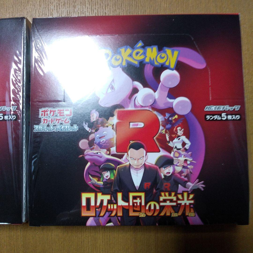 ポケモンカードゲーム ロケット団の栄光 2BOX シュリンク付き