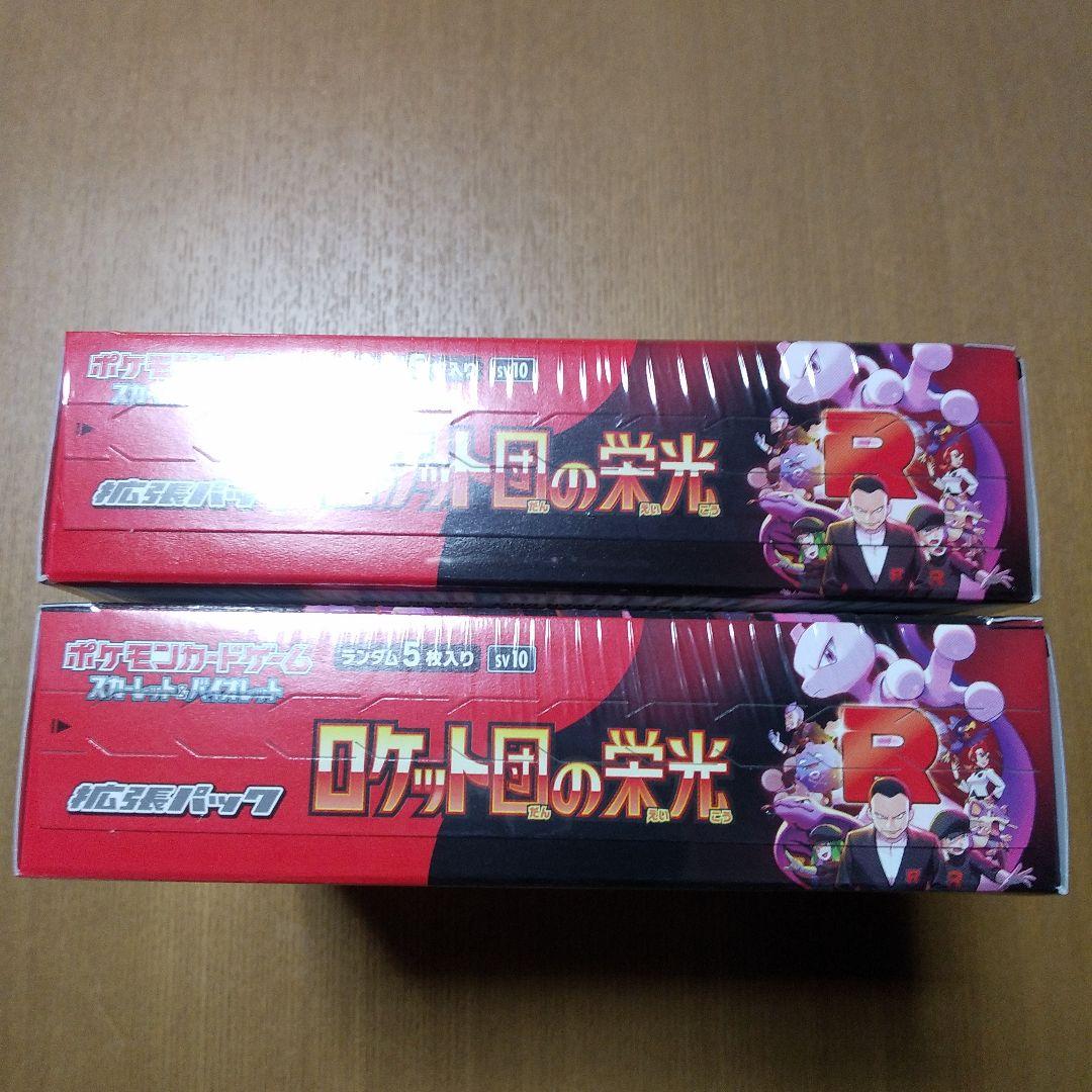 ポケモンカードゲーム ロケット団の栄光 2BOX シュリンク付き