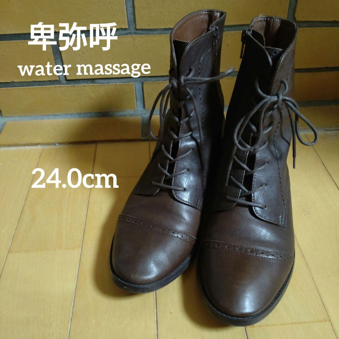 卑弥呼 camui water massage 24cm レースアップブーツ