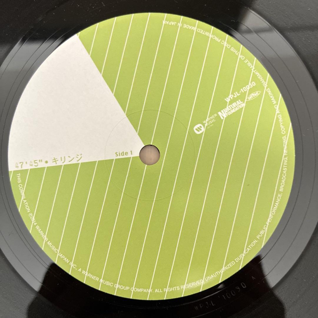 キリンジ 名盤 レコード 47'45\"