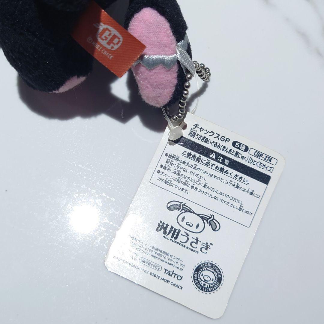 チャックスGP 汎用うさぎ ぬいぐるみ まんまと罠にver. ブラック