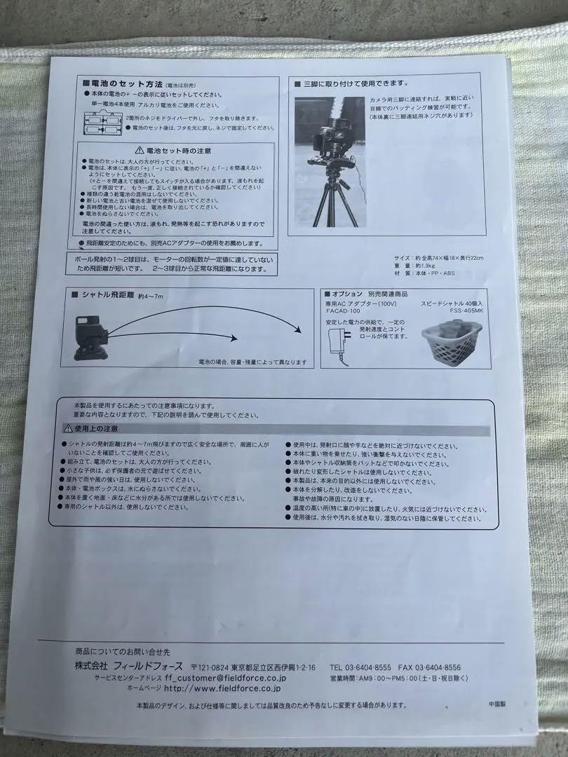 もちーた　フィールドフォース スピードシャトルマシン FSSM-220