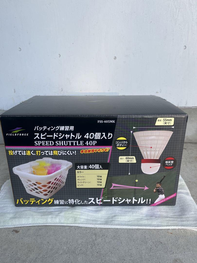 もちーた　フィールドフォース スピードシャトルマシン FSSM-220