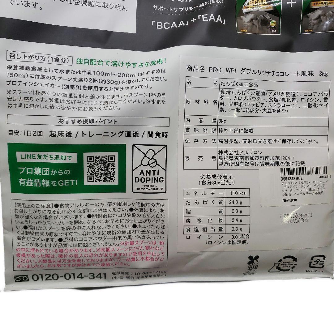 ALPRON WPI PRO 3000g ホエイプロテイン ALPRON WPI PRO 3000g ホエイプロテイン