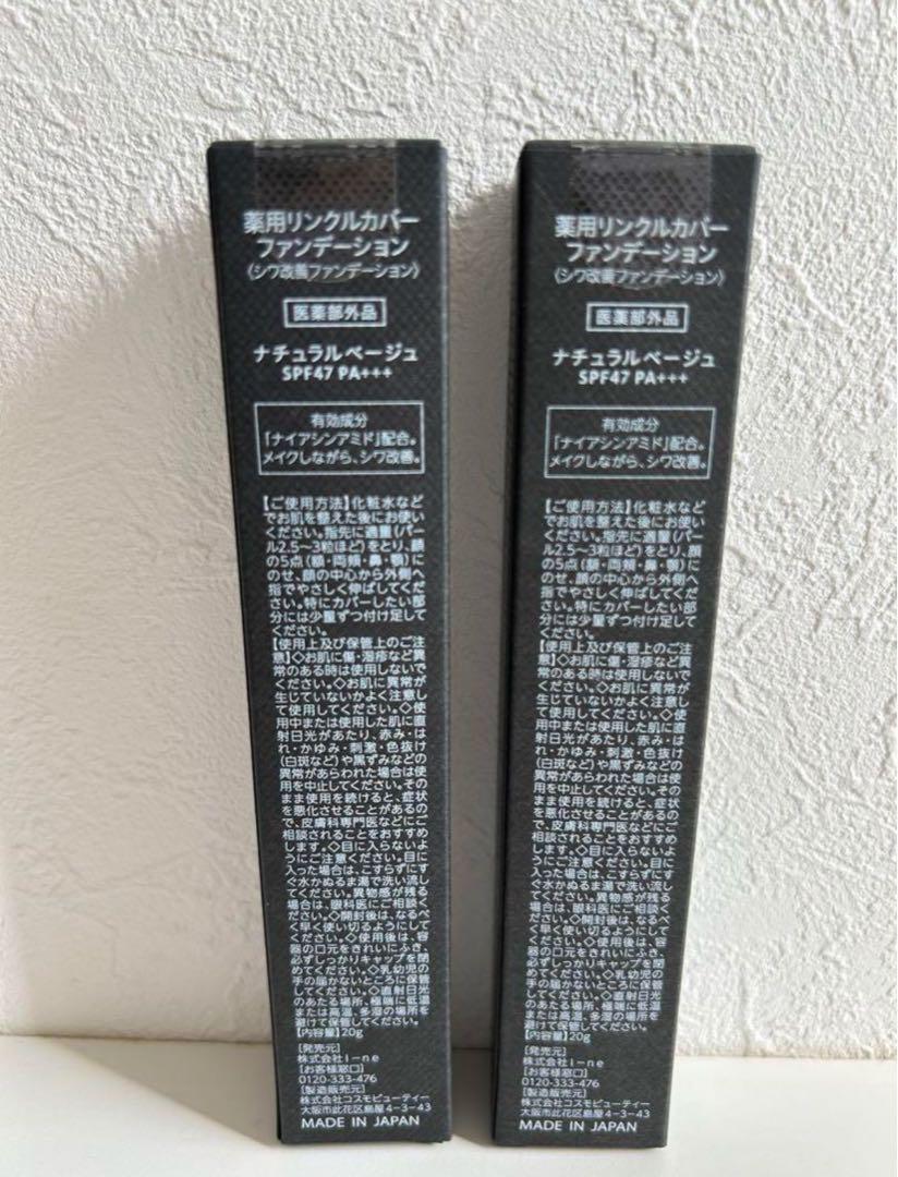 新品　WrinkFade ファンデーション　2本セット