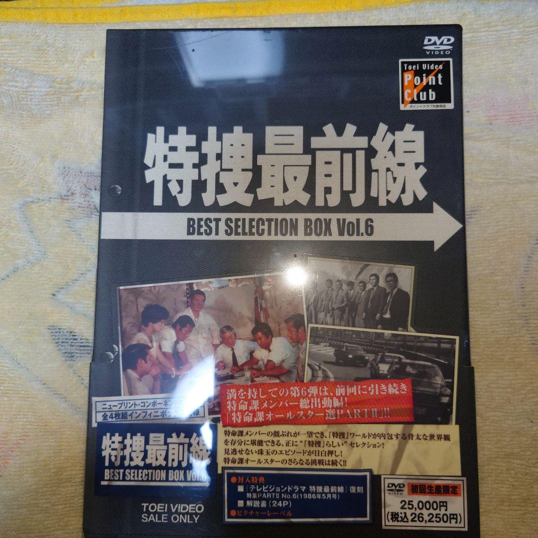 特捜最前線 BEST SELECTION BOX Vol.6