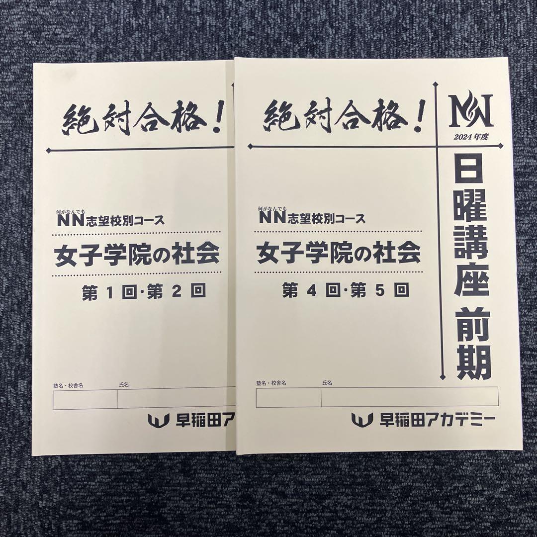 NN志望校別コース（前期） 女子学院クラス 小6 | オプション